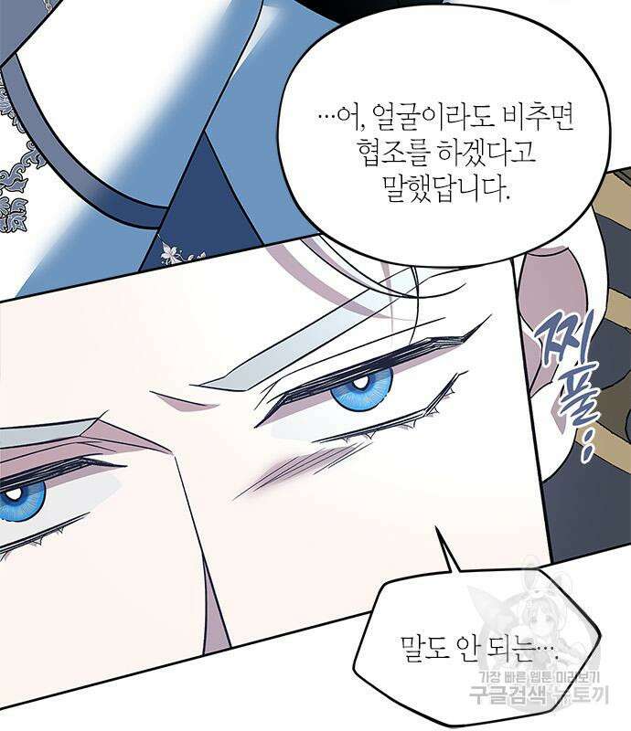 성스러운 그대 이르시길 44화 18