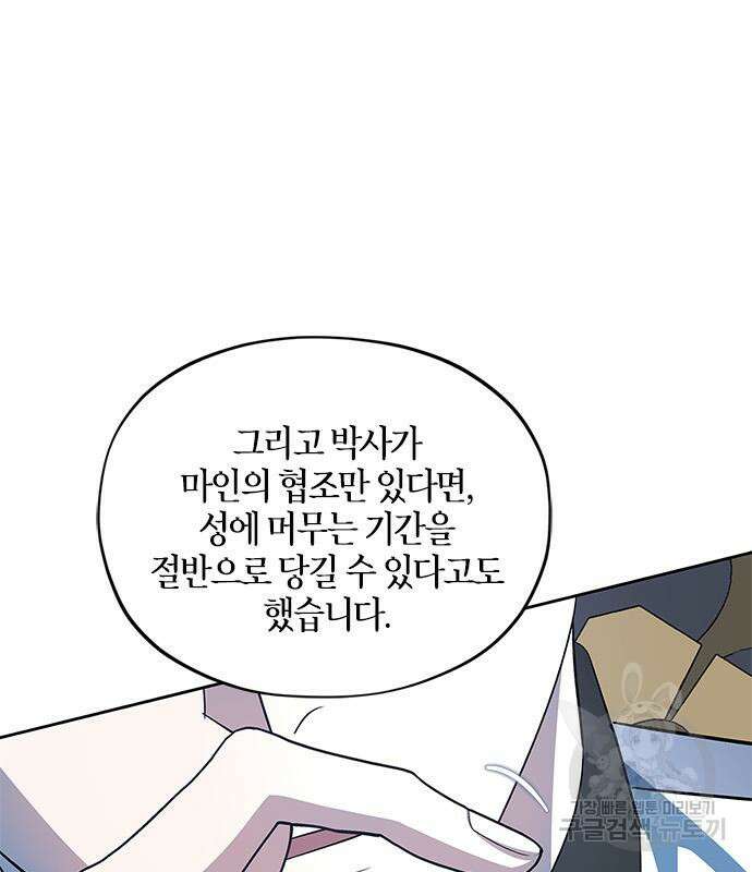 성스러운 그대 이르시길 44화 19