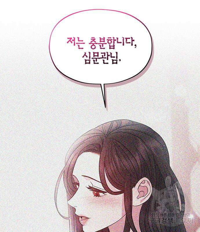 성스러운 그대 이르시길 44화 21