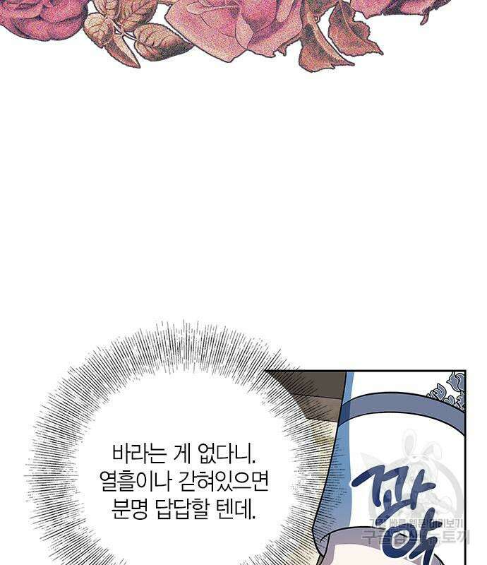성스러운 그대 이르시길 44화 23