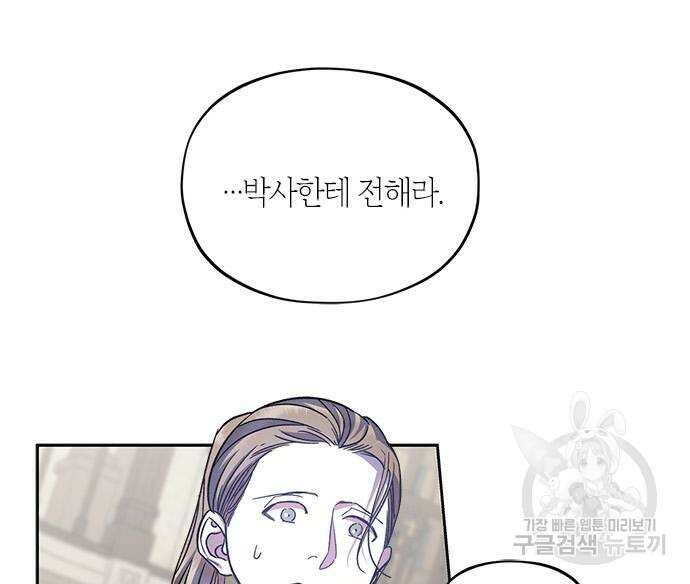 성스러운 그대 이르시길 44화 25