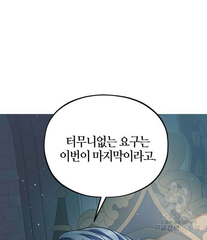 성스러운 그대 이르시길 44화 27