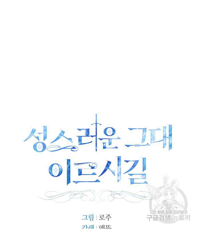 성스러운 그대 이르시길 44화 30