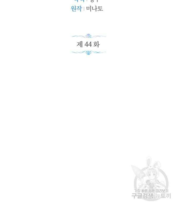 성스러운 그대 이르시길 44화 31