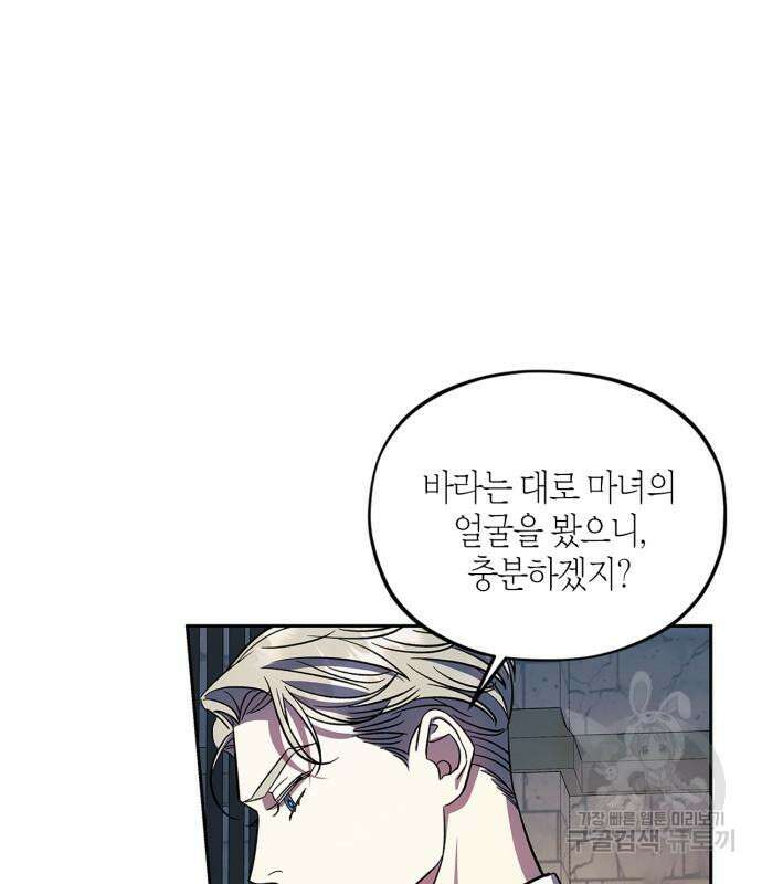 성스러운 그대 이르시길 44화 47