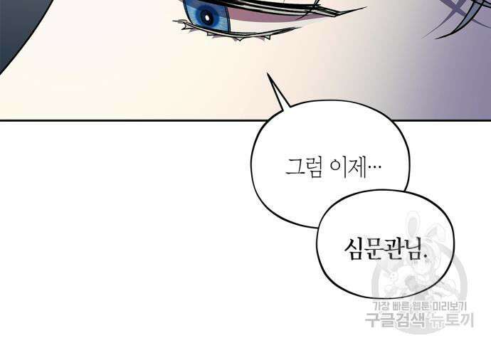 성스러운 그대 이르시길 44화 50