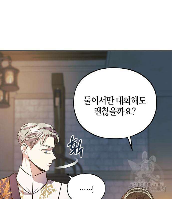 성스러운 그대 이르시길 44화 51