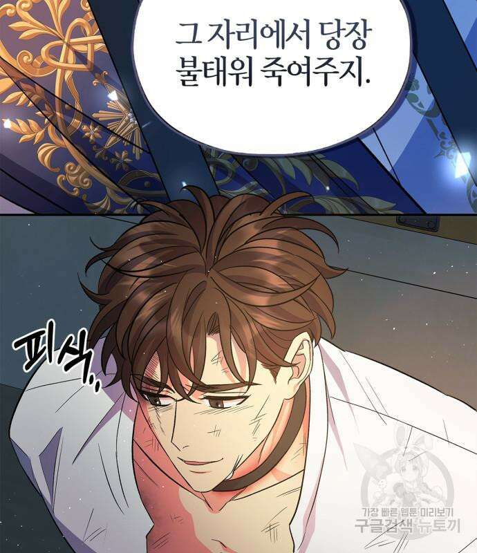 성스러운 그대 이르시길 44화 59
