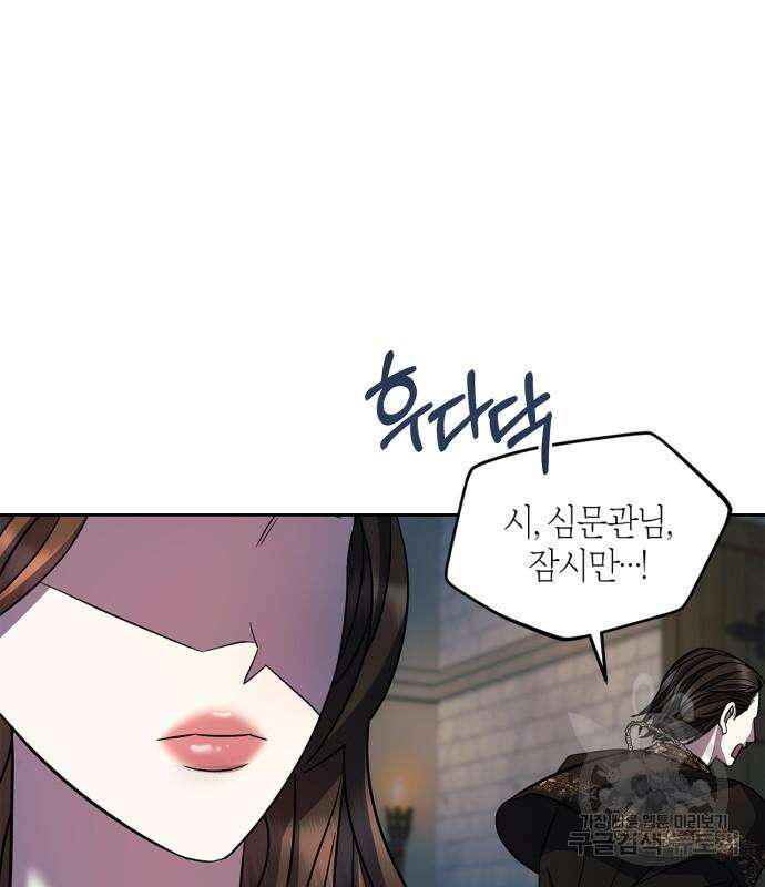 성스러운 그대 이르시길 44화 63