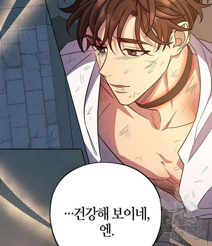 성스러운 그대 이르시길 44화 65