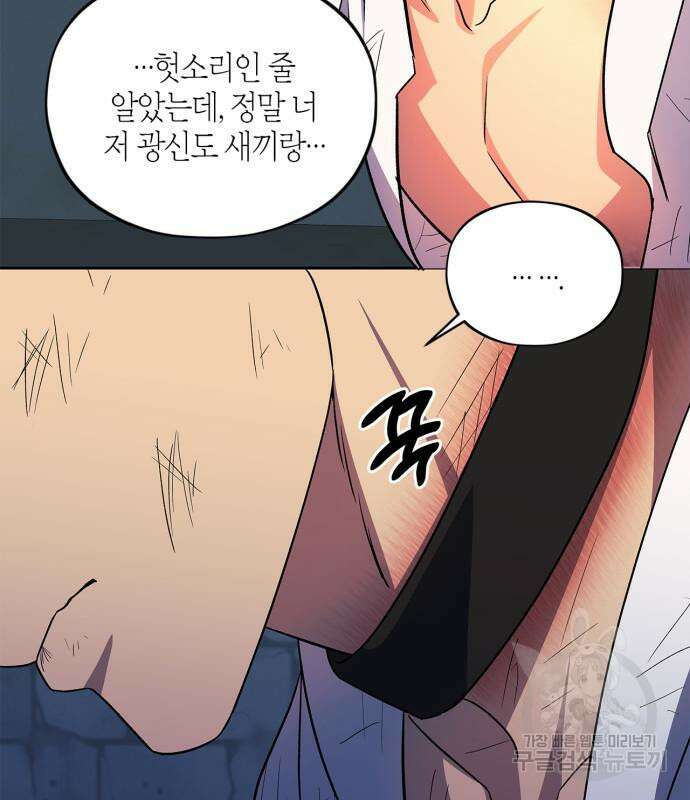 성스러운 그대 이르시길 44화 69