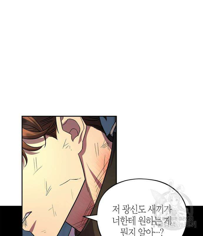 성스러운 그대 이르시길 44화 73