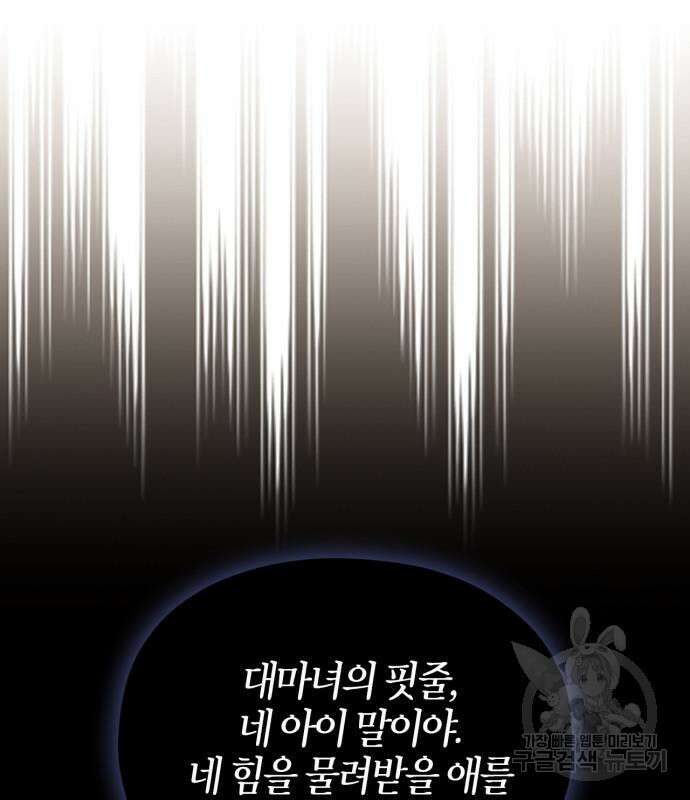 성스러운 그대 이르시길 44화 79