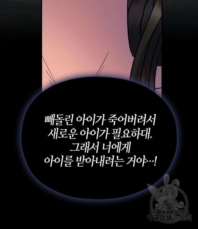 성스러운 그대 이르시길 44화 83