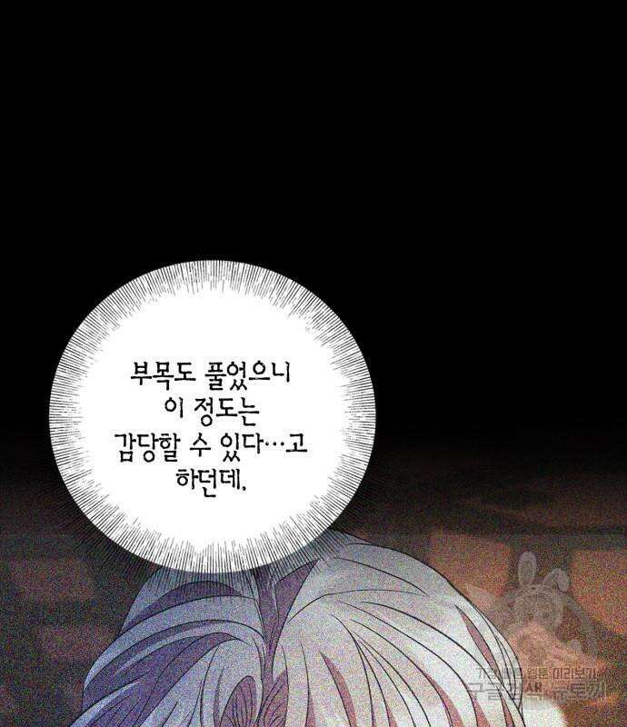 성스러운 그대 이르시길 44화 84