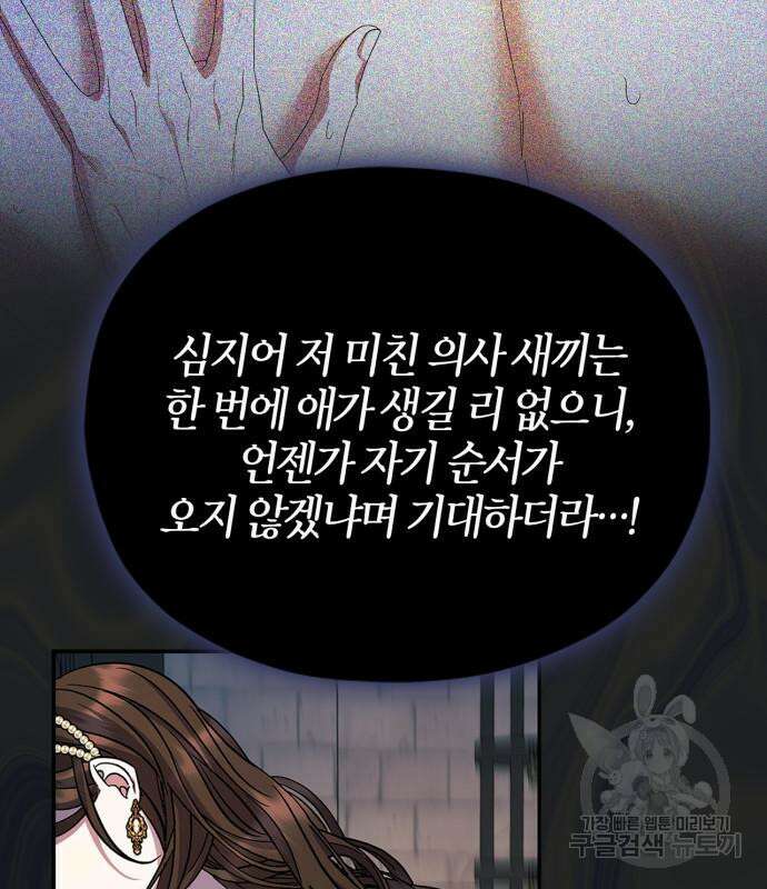 성스러운 그대 이르시길 44화 86