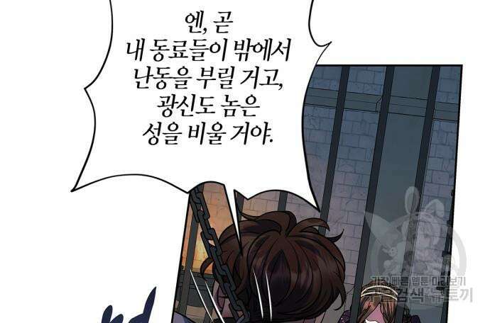 성스러운 그대 이르시길 44화 89