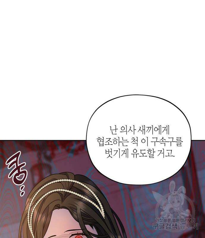 성스러운 그대 이르시길 44화 91