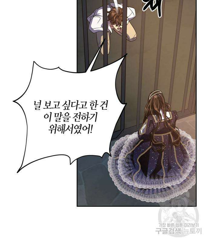 성스러운 그대 이르시길 44화 94