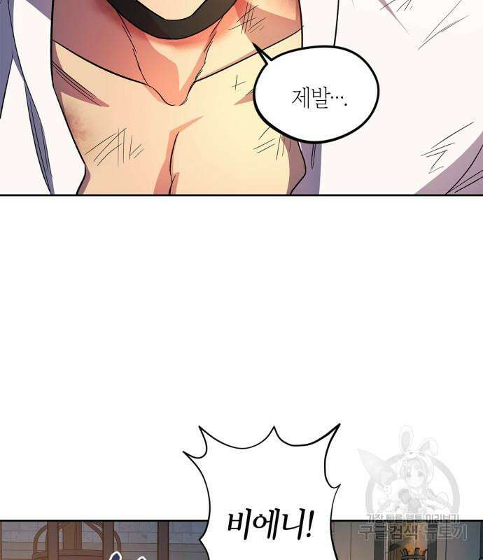 성스러운 그대 이르시길 44화 97