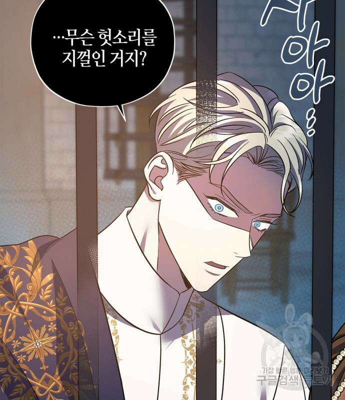 성스러운 그대 이르시길 44화 99