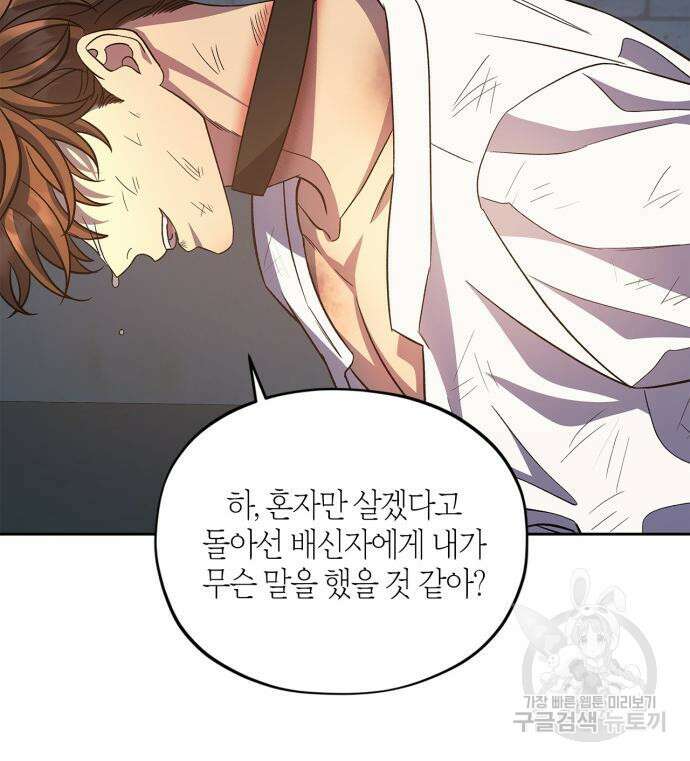 성스러운 그대 이르시길 44화 101
