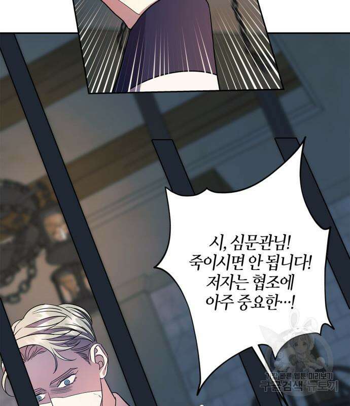 성스러운 그대 이르시길 44화 103