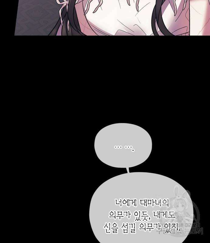 성스러운 그대 이르시길 44화 112