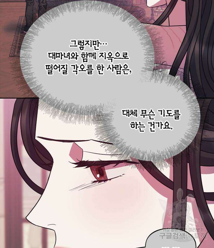 성스러운 그대 이르시길 44화 116