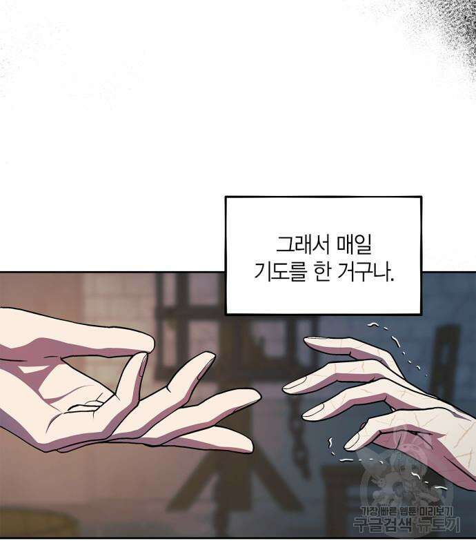 성스러운 그대 이르시길 44화 118