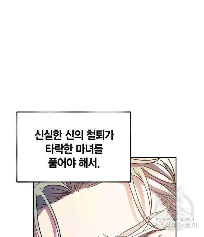 성스러운 그대 이르시길 44화 119