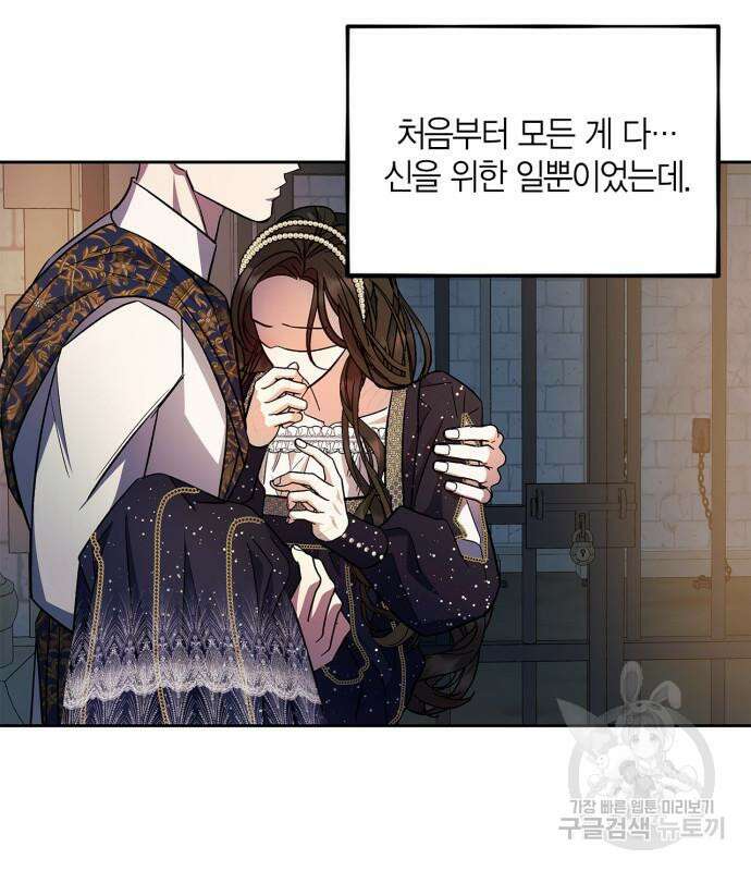 성스러운 그대 이르시길 44화 124