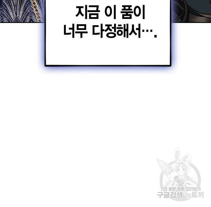성스러운 그대 이르시길 44화 128