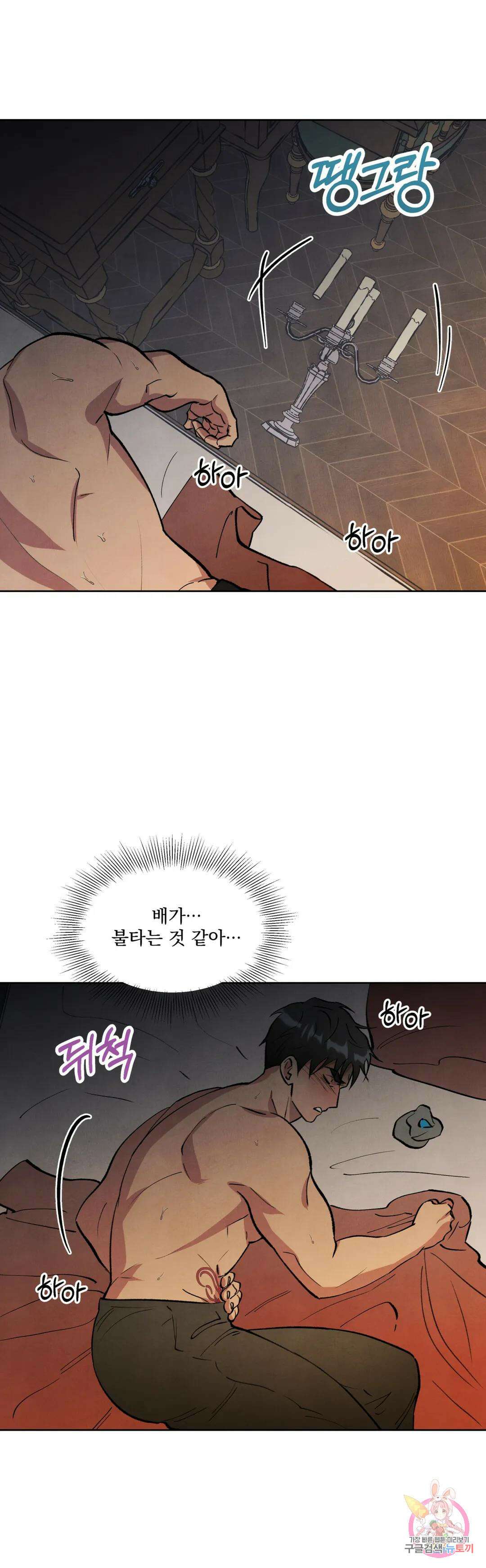 북부대공님의 비밀계약 14화 2