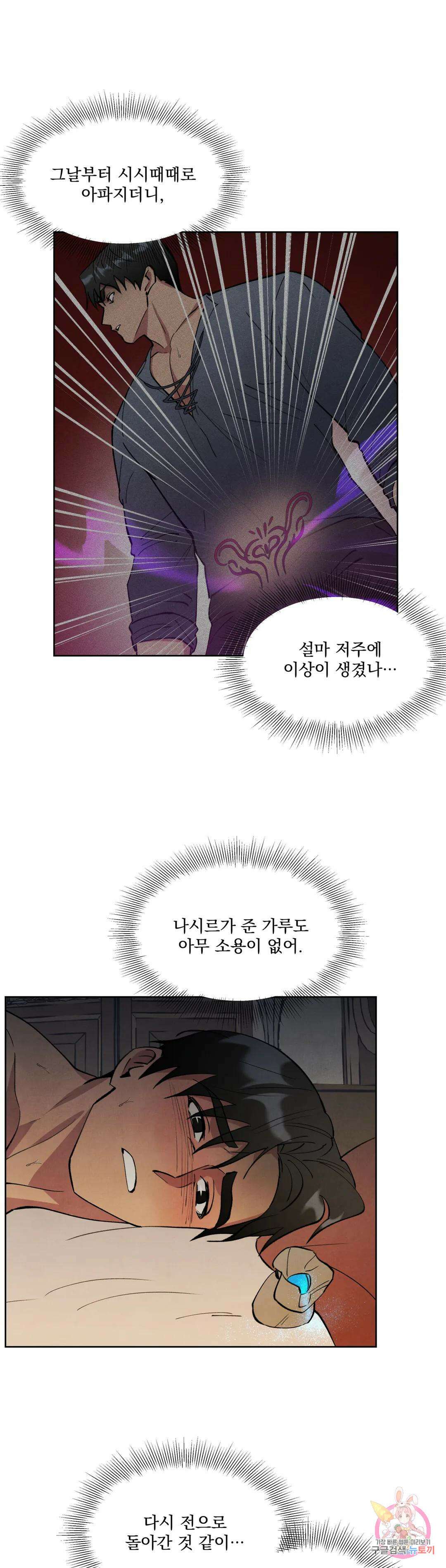 북부대공님의 비밀계약 14화 3