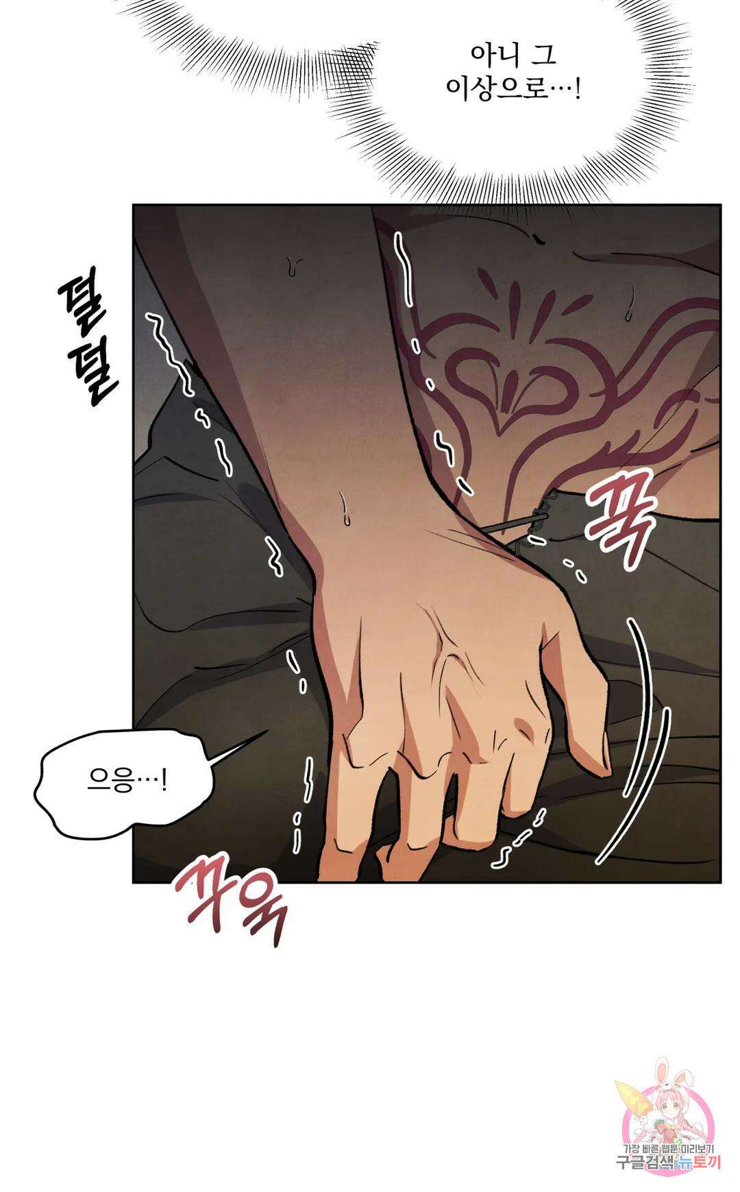 북부대공님의 비밀계약 14화 4