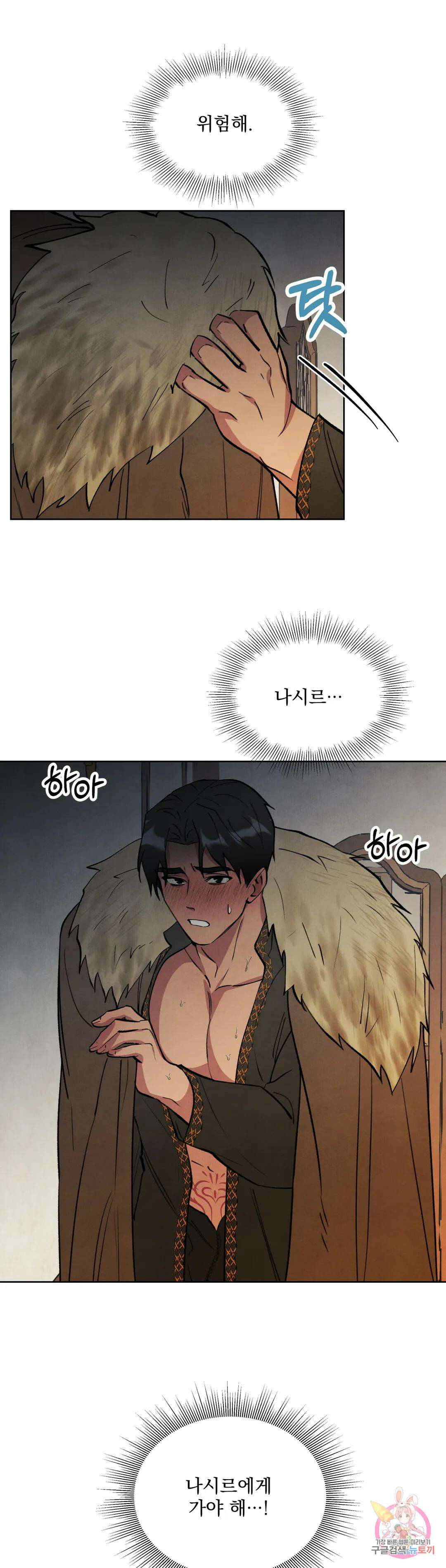 북부대공님의 비밀계약 14화 5
