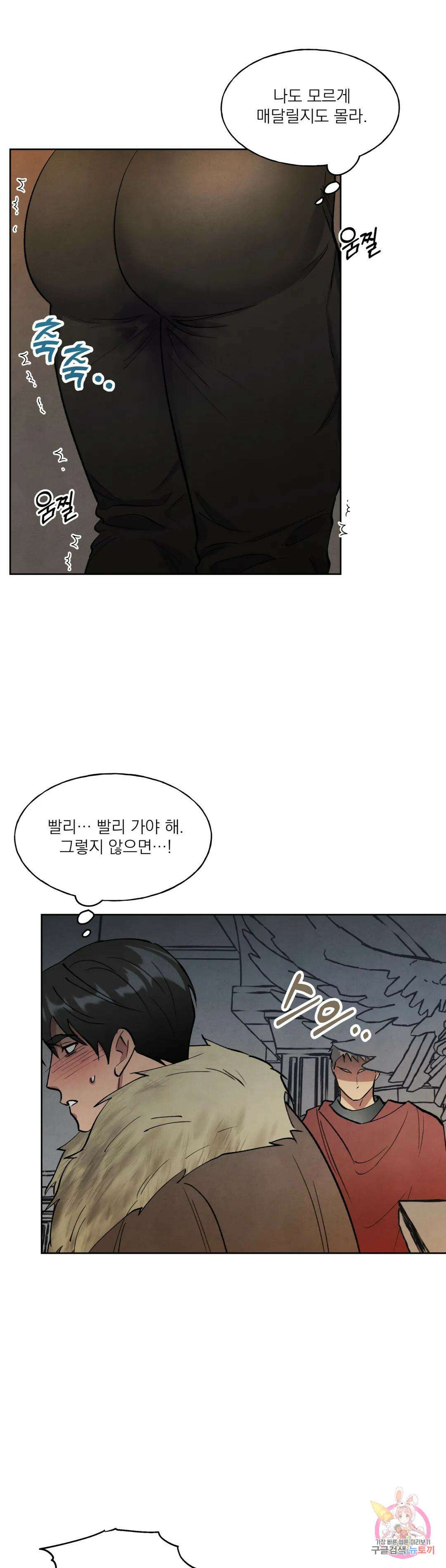 북부대공님의 비밀계약 14화 8