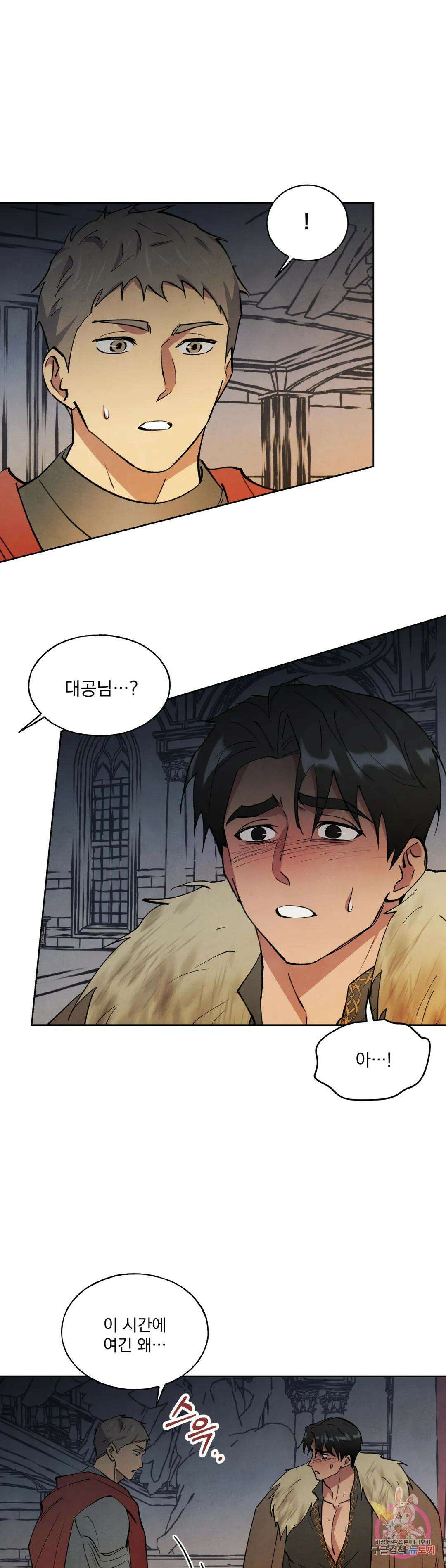 북부대공님의 비밀계약 14화 10