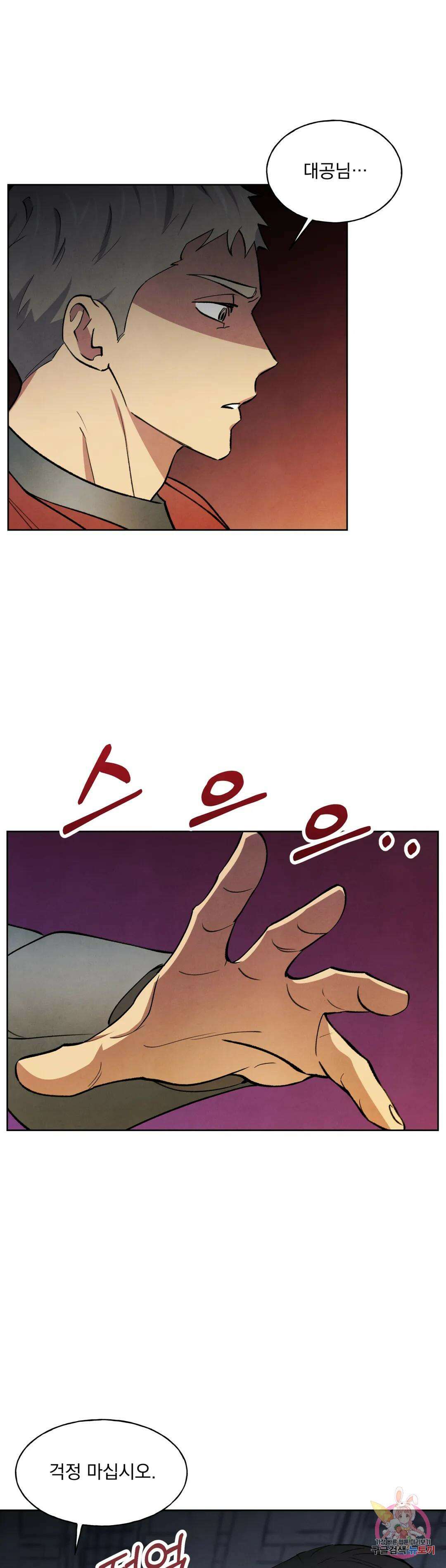 북부대공님의 비밀계약 14화 12