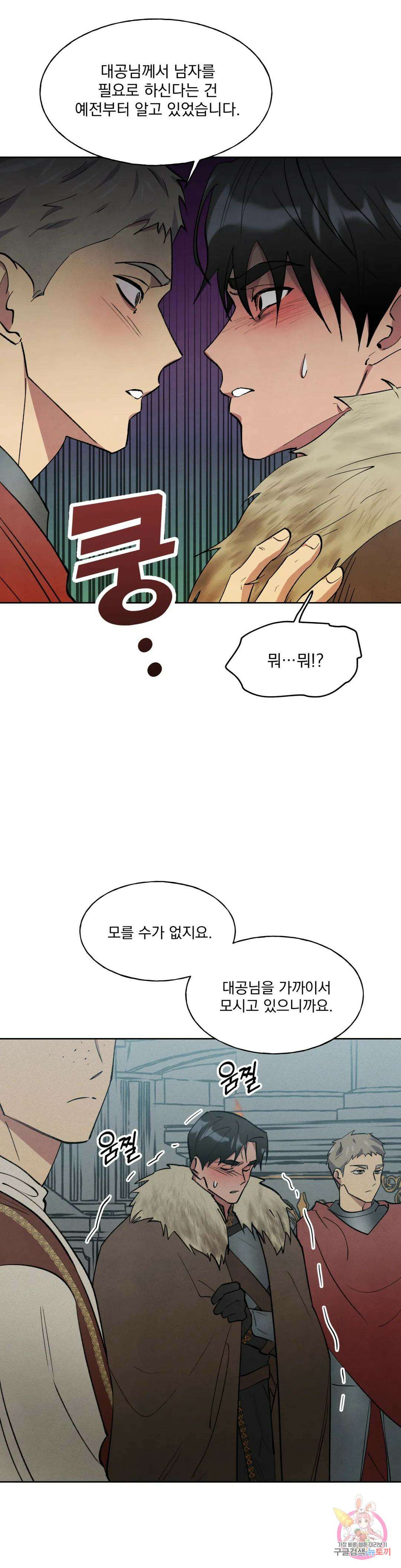 북부대공님의 비밀계약 14화 14