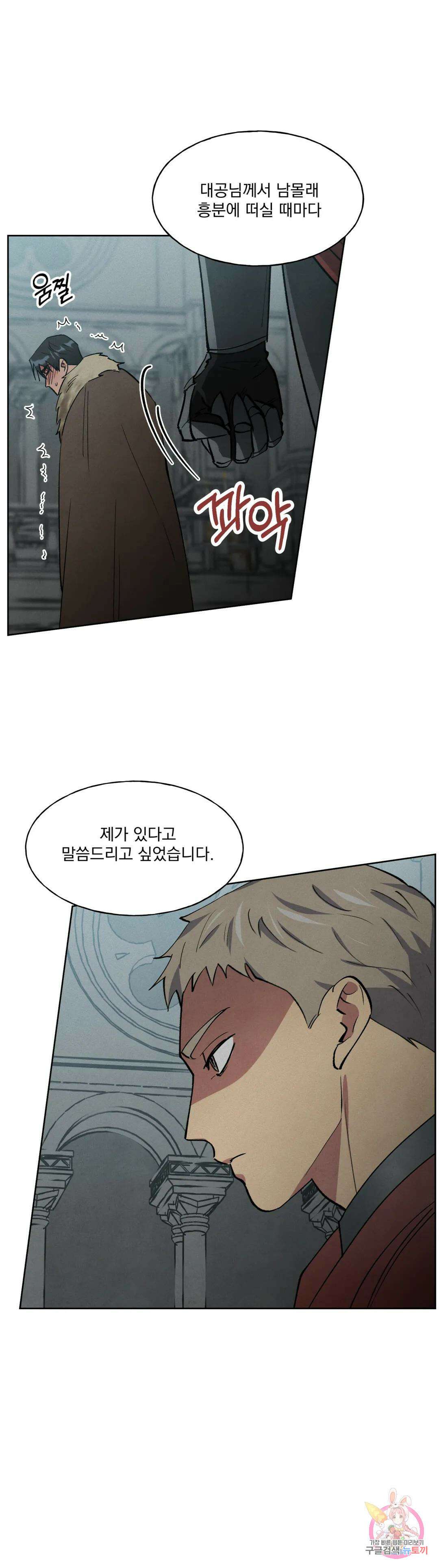 북부대공님의 비밀계약 14화 15