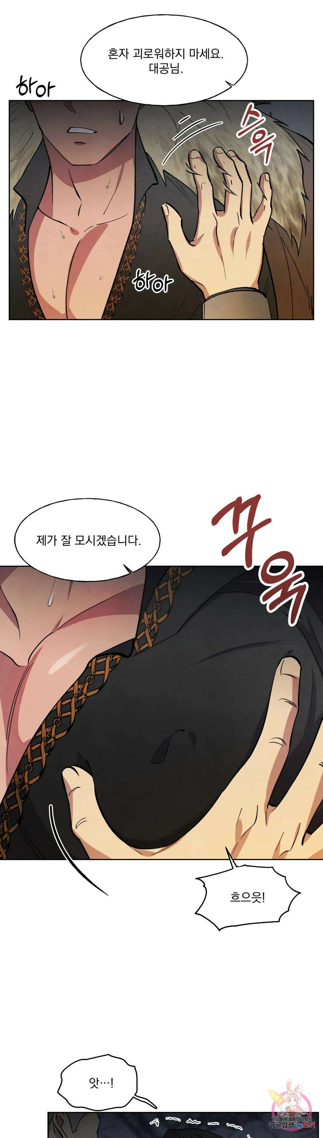 북부대공님의 비밀계약 14화 16