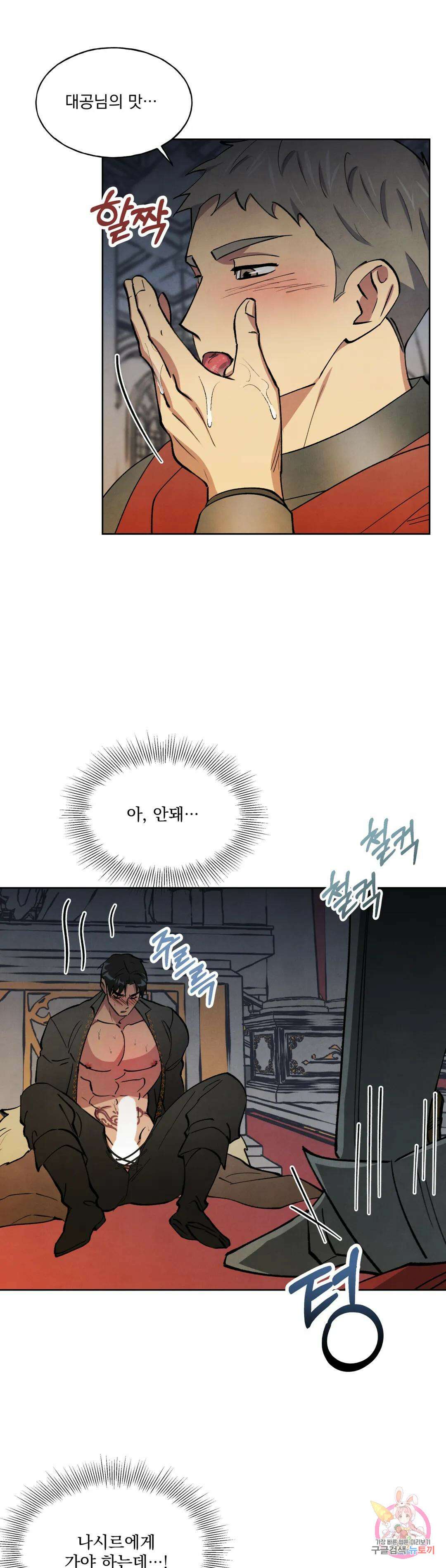 북부대공님의 비밀계약 14화 20