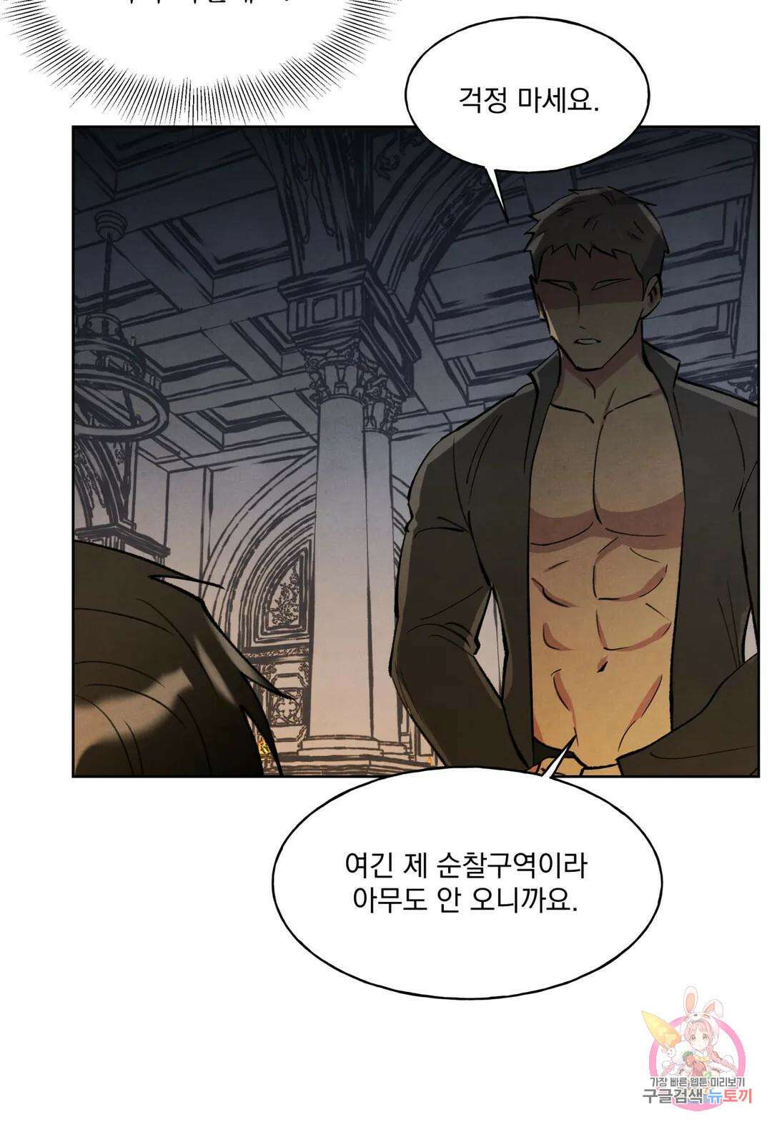 북부대공님의 비밀계약 14화 21