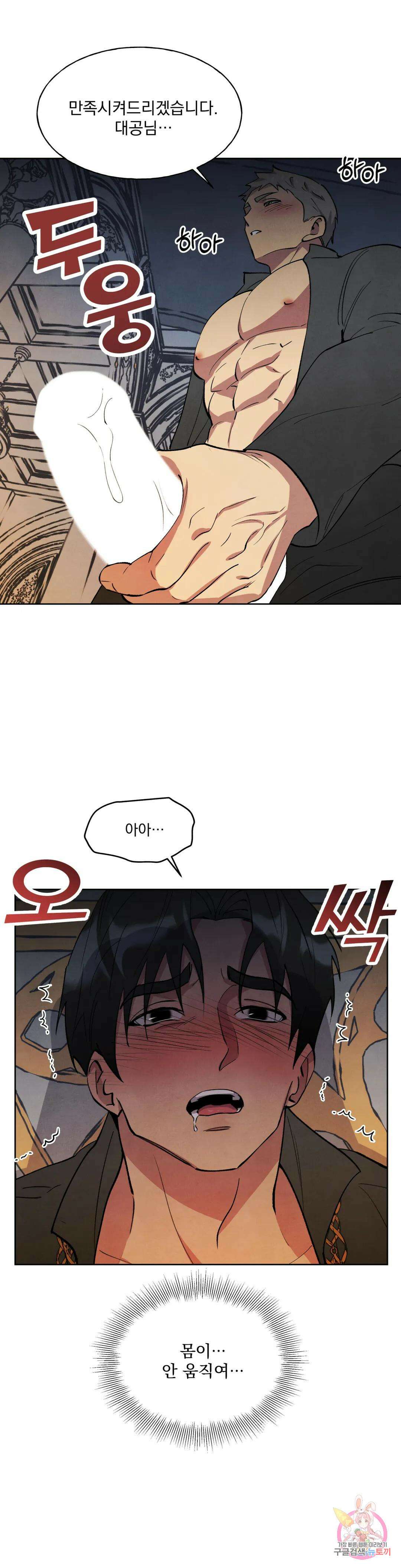 북부대공님의 비밀계약 14화 22