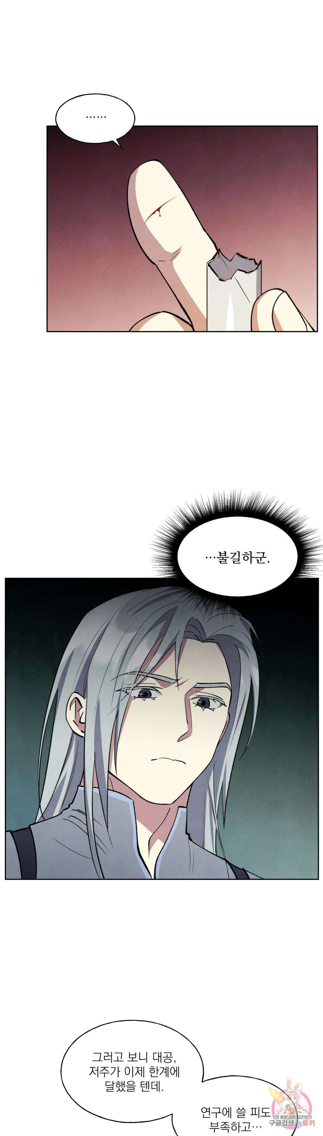 북부대공님의 비밀계약 14화 24