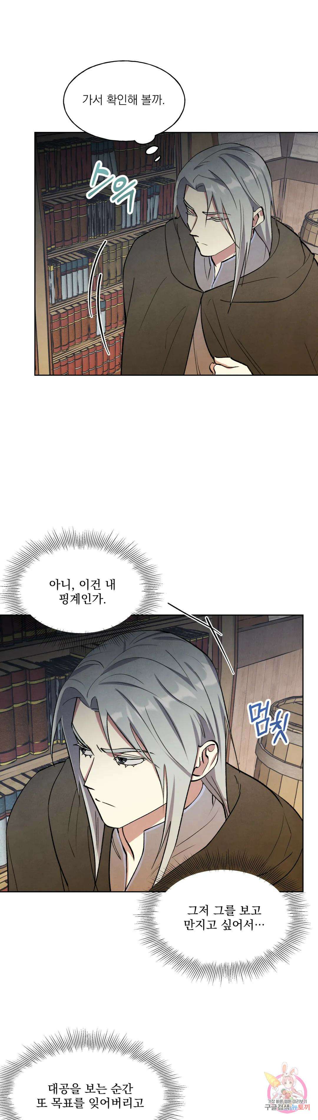 북부대공님의 비밀계약 14화 26