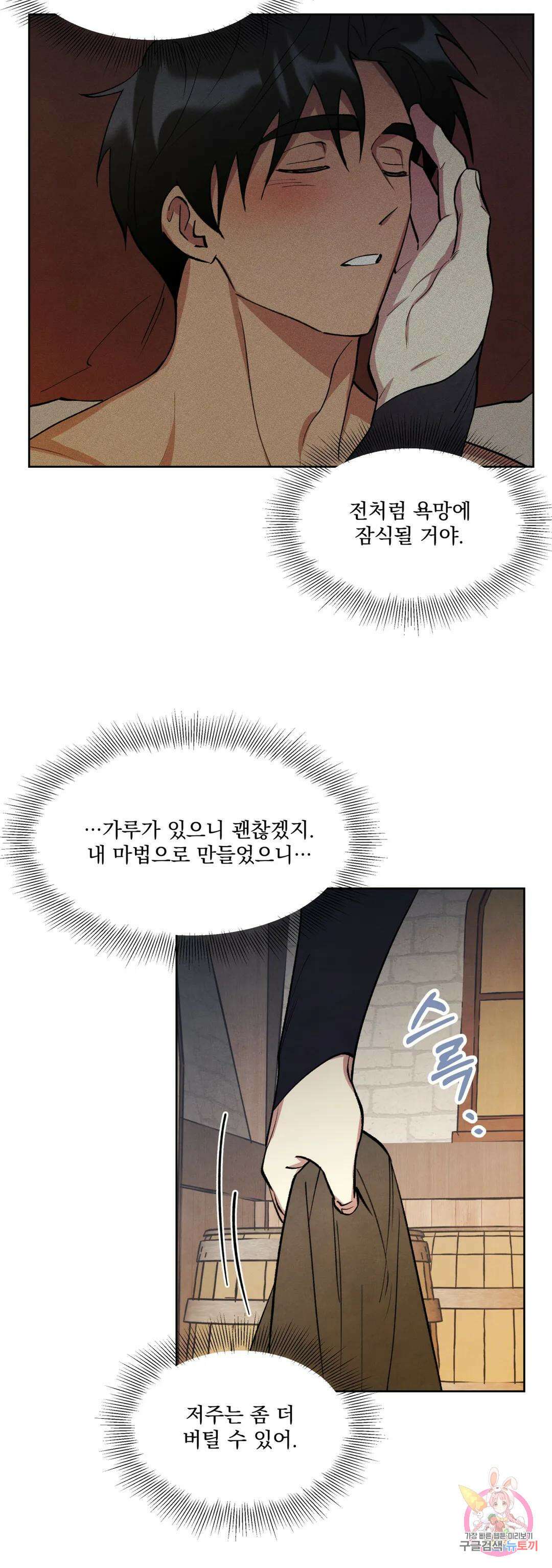 북부대공님의 비밀계약 14화 27