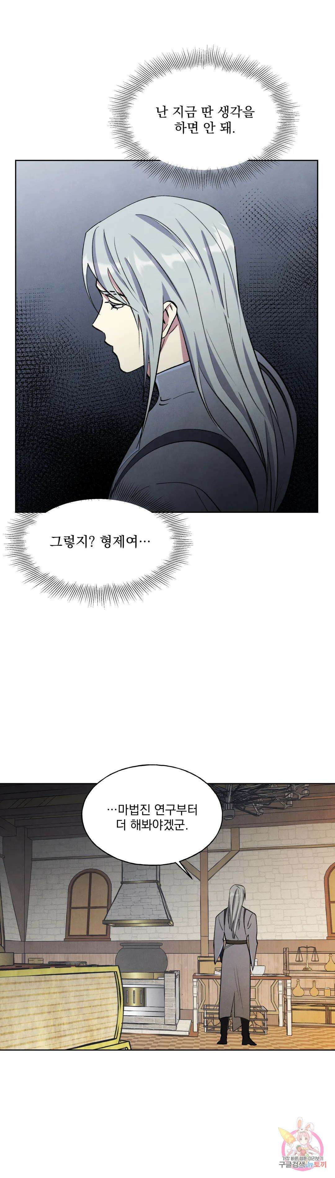 북부대공님의 비밀계약 14화 28